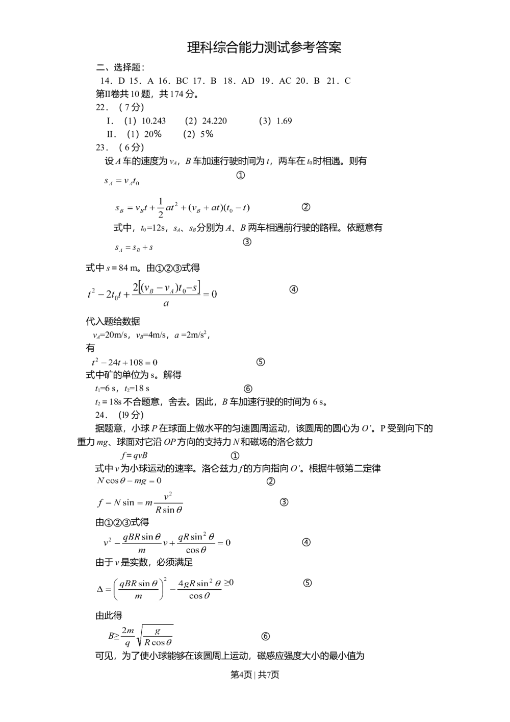 2008年高考物理真题（四川）（解析卷）_物理历年高考真题_新&middot;Word版2008-2025&middot;高考物理真题_物理（按试卷类型分类）2008-2025_自主命题卷&middot;物理（2008-2025）
