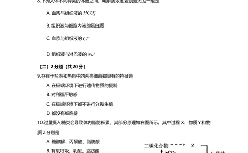 2009年高考生物试卷（上海）（解析卷）_生物历年高考真题_新&middot;Word版2008-2025&middot;高考生物真题_生物（按年份分类）2008-2025_2009&middot;高考生物真题