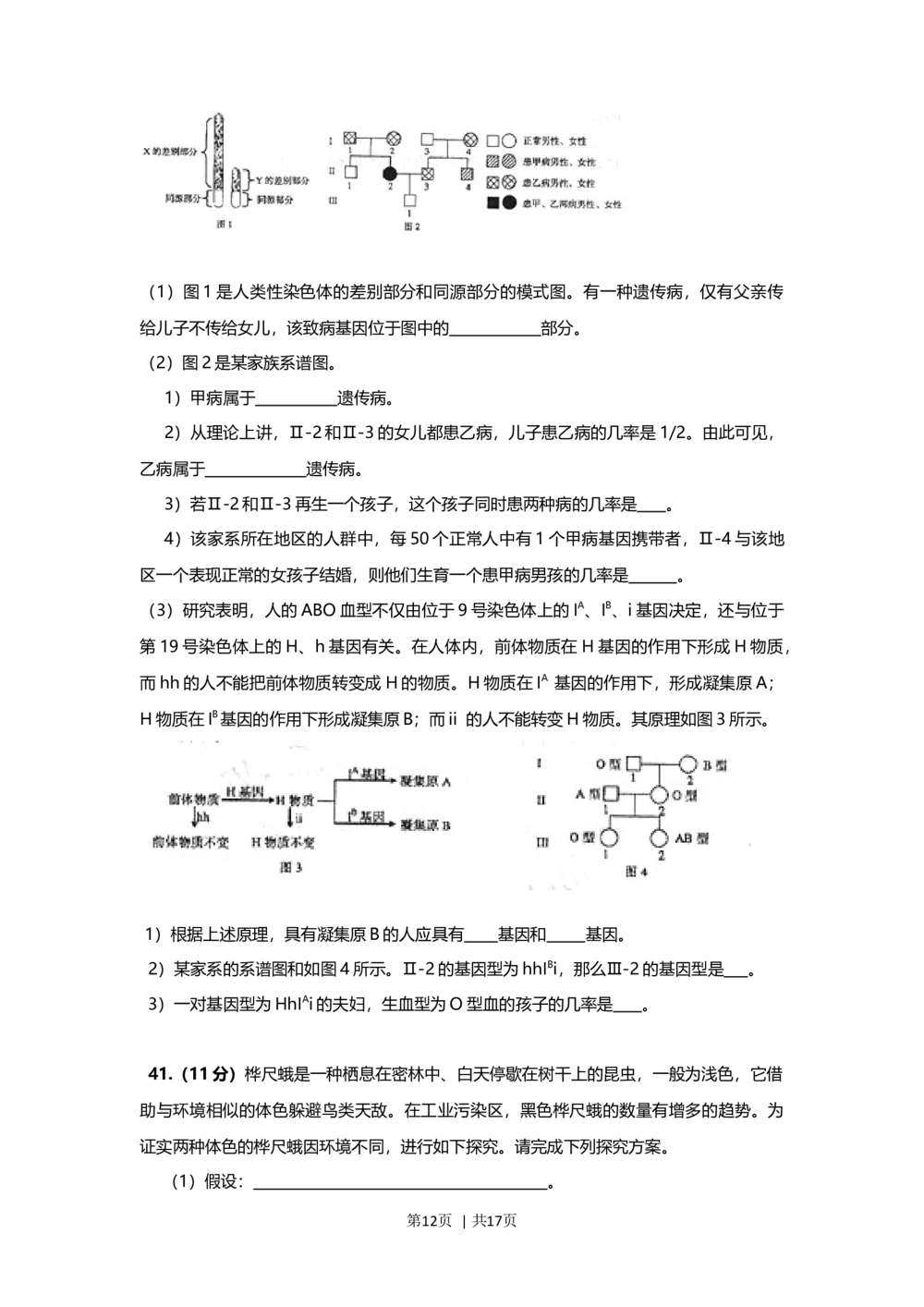 2009年高考生物试卷（上海）（解析卷）_生物历年高考真题_新&middot;Word版2008-2025&middot;高考生物真题_生物（按年份分类）2008-2025_2009&middot;高考生物真题