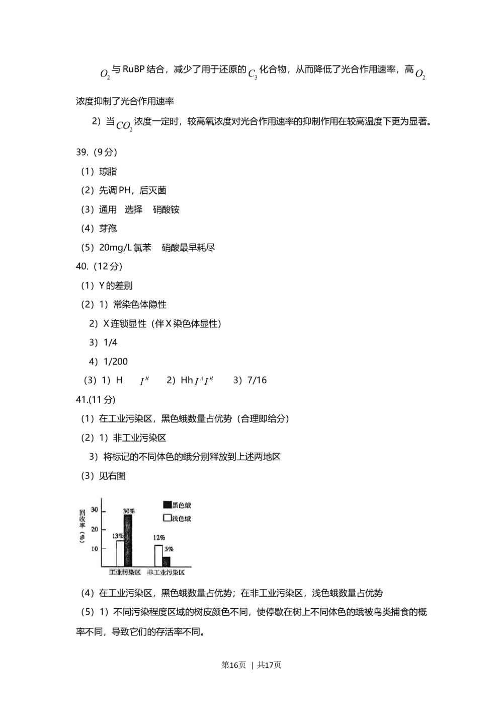 2009年高考生物试卷（上海）（解析卷）_生物历年高考真题_新&middot;Word版2008-2025&middot;高考生物真题_生物（按年份分类）2008-2025_2009&middot;高考生物真题