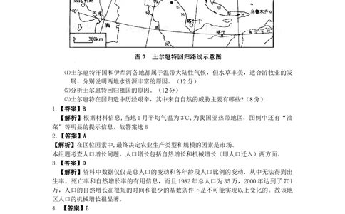2008年高考地理试卷（浙江）（解析卷）_地理历年高考真题_新&middot;Word版2008-2025&middot;高考地理真题_地理（按省份分类）2008-2025_2008-2025&middot;（浙江）地理高考真题