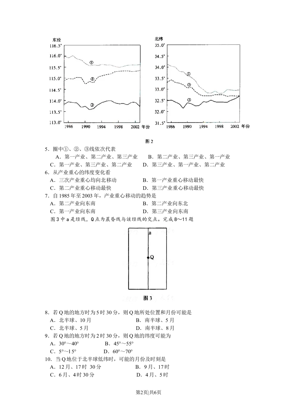 2008年高考地理试卷（浙江）（解析卷）_地理历年高考真题_新&middot;Word版2008-2025&middot;高考地理真题_地理（按省份分类）2008-2025_2008-2025&middot;（浙江）地理高考真题