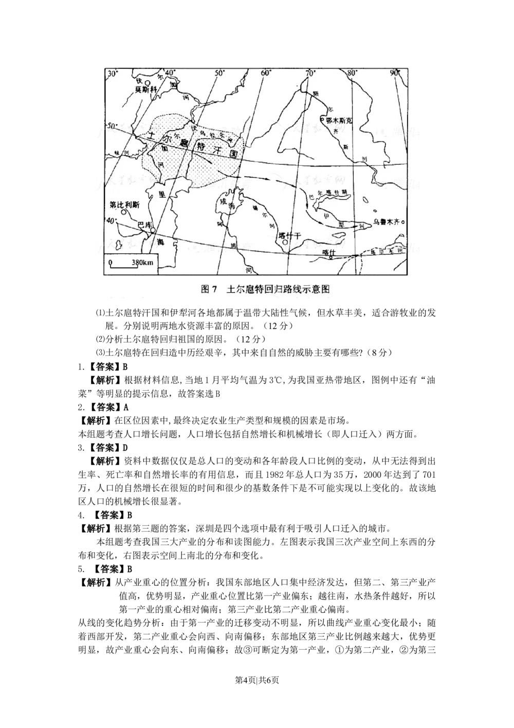 2008年高考地理试卷（浙江）（解析卷）_地理历年高考真题_新&middot;Word版2008-2025&middot;高考地理真题_地理（按省份分类）2008-2025_2008-2025&middot;（浙江）地理高考真题