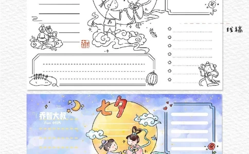 给孩子们的七夕节手抄报模板_中小学精品资料(高清可打印)_常识知识大全集140份高清资料整理版