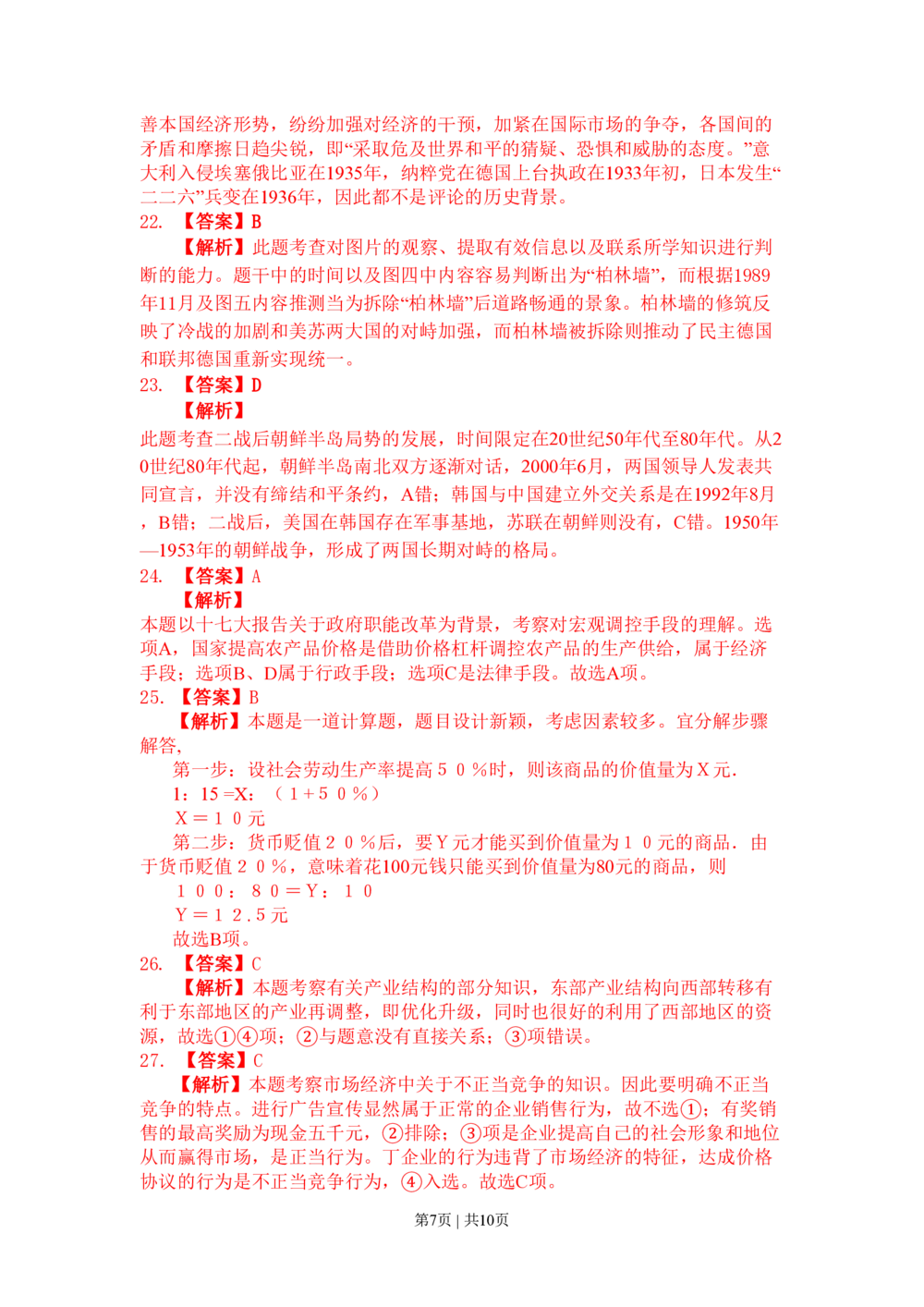 2008年高考历史试卷（浙江）（解析卷）_历史历年高考真题_新&middot;PDF版2008-2025&middot;高考历史真题_历史（按试卷类型分类）2008-2025_自主命题卷&middot;历史（2008-2025）_浙江自主命题&middot;历史（2008-2025）