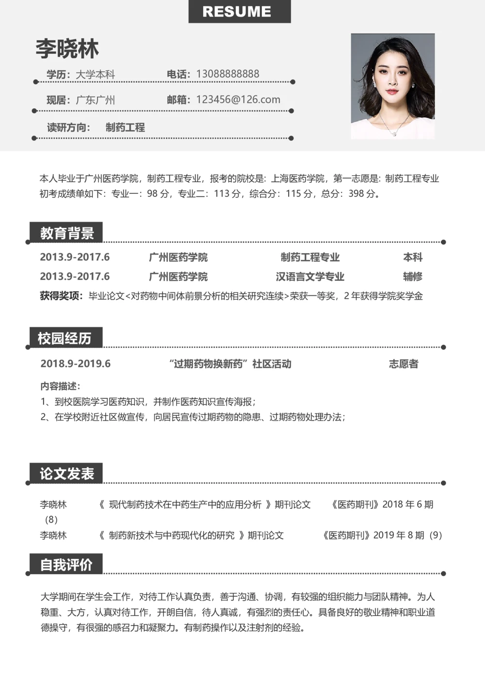 制药工程_26考研复试_复试真题、简历模板、补充资料（旧版资料）_考研复试简历124款_按专业分类