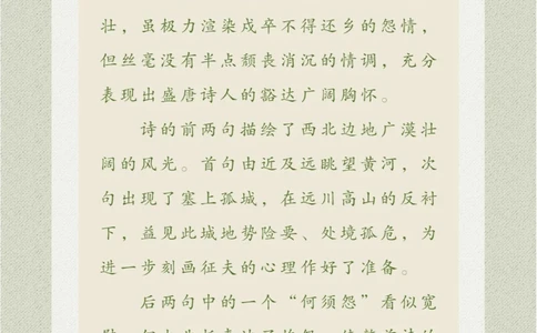 看画猜诗是一首壮阔又悲凉的诗_中小学精品资料(高清可打印)_古诗词大全集281份高清资料整理版