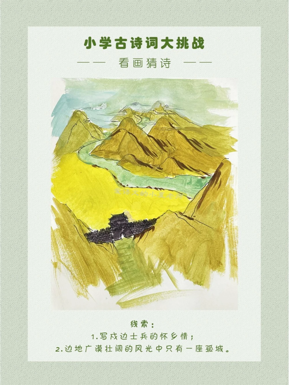 看画猜诗是一首壮阔又悲凉的诗_中小学精品资料(高清可打印)_古诗词大全集281份高清资料整理版