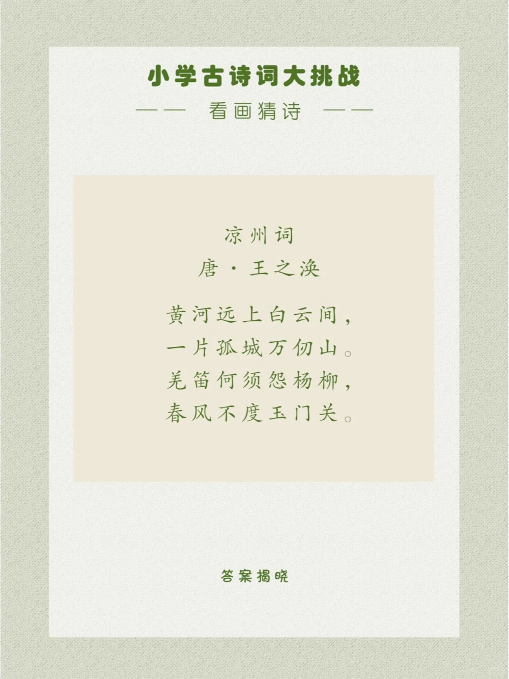 看画猜诗是一首壮阔又悲凉的诗_中小学精品资料(高清可打印)_古诗词大全集281份高清资料整理版