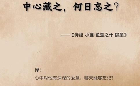 藏在《诗经》里的中国式浪漫，你读过多少_中小学精品资料(高清可打印)_古诗词大全集281份高清资料整理版