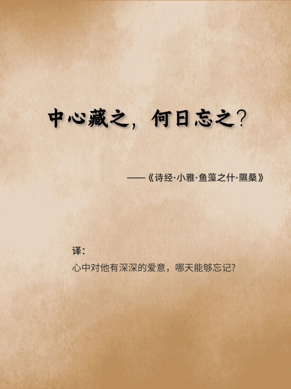 藏在《诗经》里的中国式浪漫，你读过多少_中小学精品资料(高清可打印)_古诗词大全集281份高清资料整理版