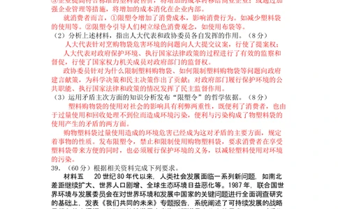 2008年高考政治试卷（四川）（空白卷）_政治历年高考真题_新&middot;Word版2008-2025&middot;高考政治真题_政治（按省份分类）2008-2025_2008-2024&middot;（四川）政治高考真题