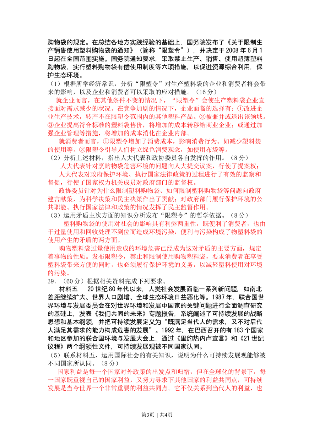 2008年高考政治试卷（四川）（空白卷）_政治历年高考真题_新&middot;Word版2008-2025&middot;高考政治真题_政治（按省份分类）2008-2025_2008-2024&middot;（四川）政治高考真题