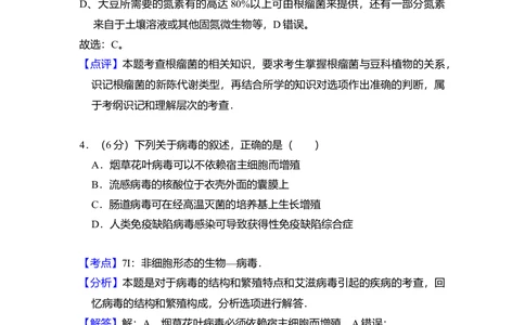 2008年高考生物试卷（全国卷Ⅱ）（解析卷）_生物历年高考真题_新&middot;Word版2008-2025&middot;高考生物真题_生物（按省份分类）2008-2025_2008-2025&middot;（云南）生物高考真题