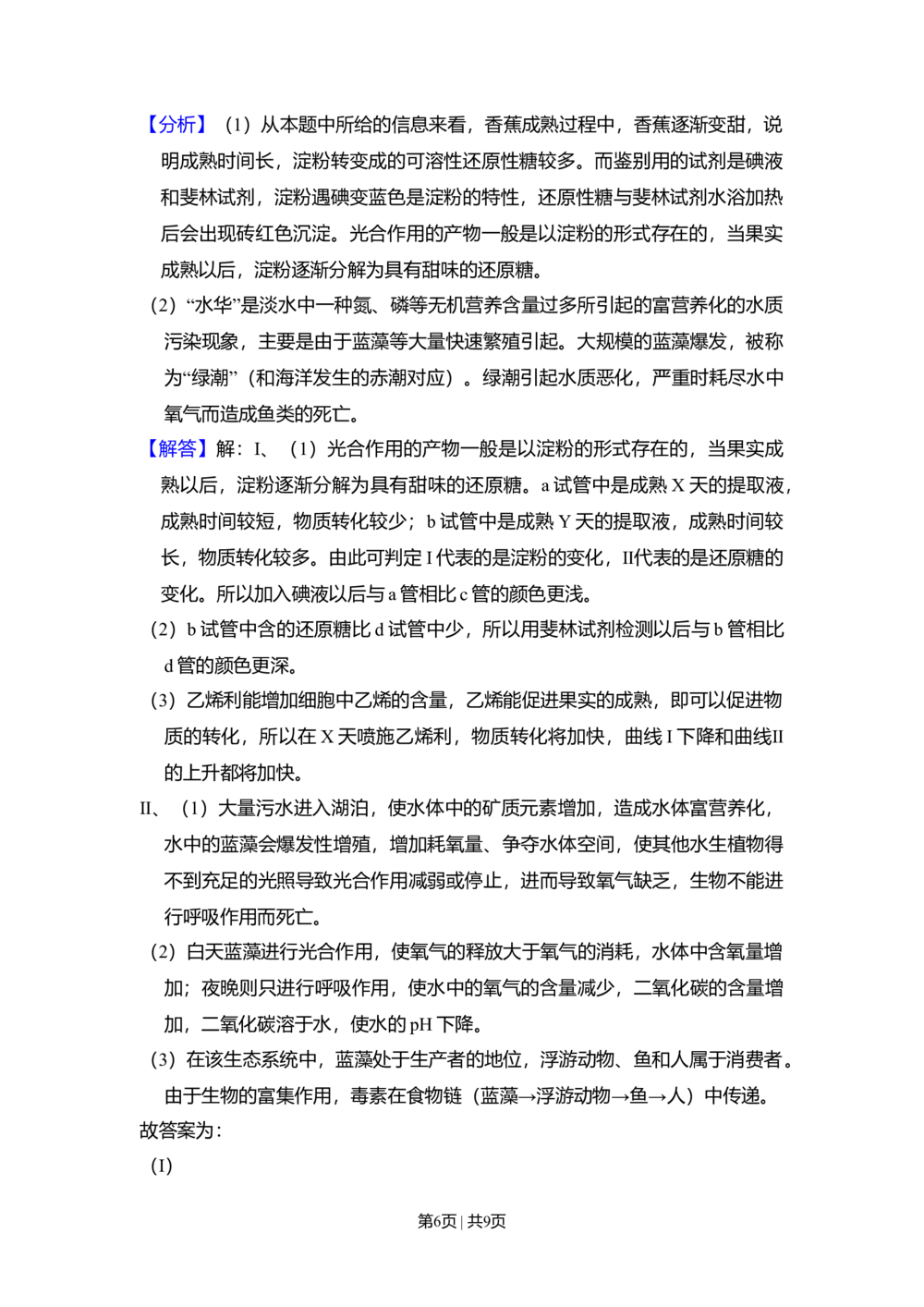 2008年高考生物试卷（全国卷Ⅱ）（解析卷）_生物历年高考真题_新&middot;Word版2008-2025&middot;高考生物真题_生物（按省份分类）2008-2025_2008-2025&middot;（云南）生物高考真题