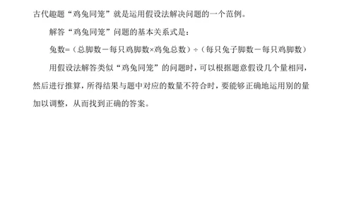 第三十一讲用假设法解题_小学奥数举一反三1-6年级相关课程_3三年级奥数《举一反三》配套讲义课件_举一反三3年级课件配套word讲义_举一反三-三年级奥数分册