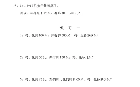 第三十一讲用假设法解题_小学奥数举一反三1-6年级相关课程_3三年级奥数《举一反三》配套讲义课件_举一反三3年级课件配套word讲义_举一反三-三年级奥数分册