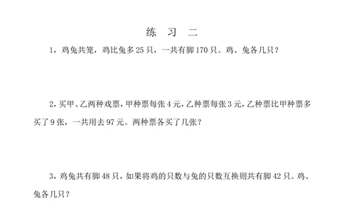 第三十一讲用假设法解题_小学奥数举一反三1-6年级相关课程_3三年级奥数《举一反三》配套讲义课件_举一反三3年级课件配套word讲义_举一反三-三年级奥数分册