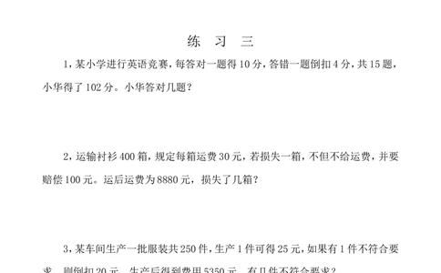 第三十一讲用假设法解题_小学奥数举一反三1-6年级相关课程_3三年级奥数《举一反三》配套讲义课件_举一反三3年级课件配套word讲义_举一反三-三年级奥数分册
