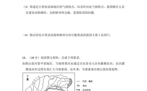 2015年高考地理试卷（新课标Ⅱ）（空白卷）_历年高考真题合集_地理历年高考真题_新&middot;Word版2008-2025&middot;高考地理真题_地理（按省份分类）2008-2025_2008-2025&middot;（广西）地理高考真题