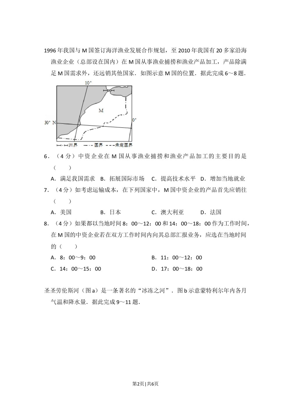 2015年高考地理试卷（新课标Ⅱ）（空白卷）_历年高考真题合集_地理历年高考真题_新&middot;Word版2008-2025&middot;高考地理真题_地理（按省份分类）2008-2025_2008-2025&middot;（广西）地理高考真题