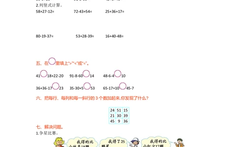 第一单元测试卷（一）_小学试卷大合集_二年级数学上册（单元期中期末试卷）_北师大二年级上册数学单元期中期末测试卷