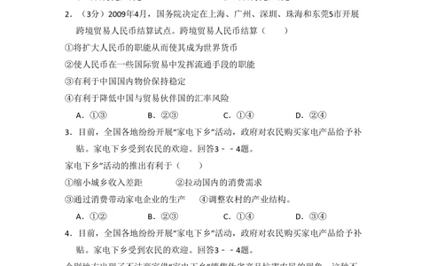 2009年高考政治试卷（全国Ⅱ卷）（空白卷）_政治历年高考真题_新&middot;PDF版2008-2025&middot;高考政治真题_政治（按省份分类）2008-2025_2008-2025&middot;（青海）政治高考真题