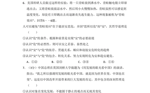 2009年高考政治试卷（全国Ⅱ卷）（空白卷）_政治历年高考真题_新&middot;PDF版2008-2025&middot;高考政治真题_政治（按省份分类）2008-2025_2008-2025&middot;（青海）政治高考真题