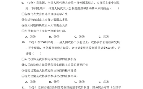2009年高考政治试卷（全国Ⅱ卷）（空白卷）_政治历年高考真题_新&middot;PDF版2008-2025&middot;高考政治真题_政治（按省份分类）2008-2025_2008-2025&middot;（青海）政治高考真题