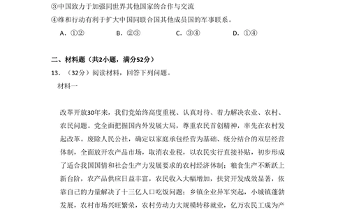 2009年高考政治试卷（全国Ⅱ卷）（空白卷）_政治历年高考真题_新&middot;PDF版2008-2025&middot;高考政治真题_政治（按省份分类）2008-2025_2008-2025&middot;（青海）政治高考真题