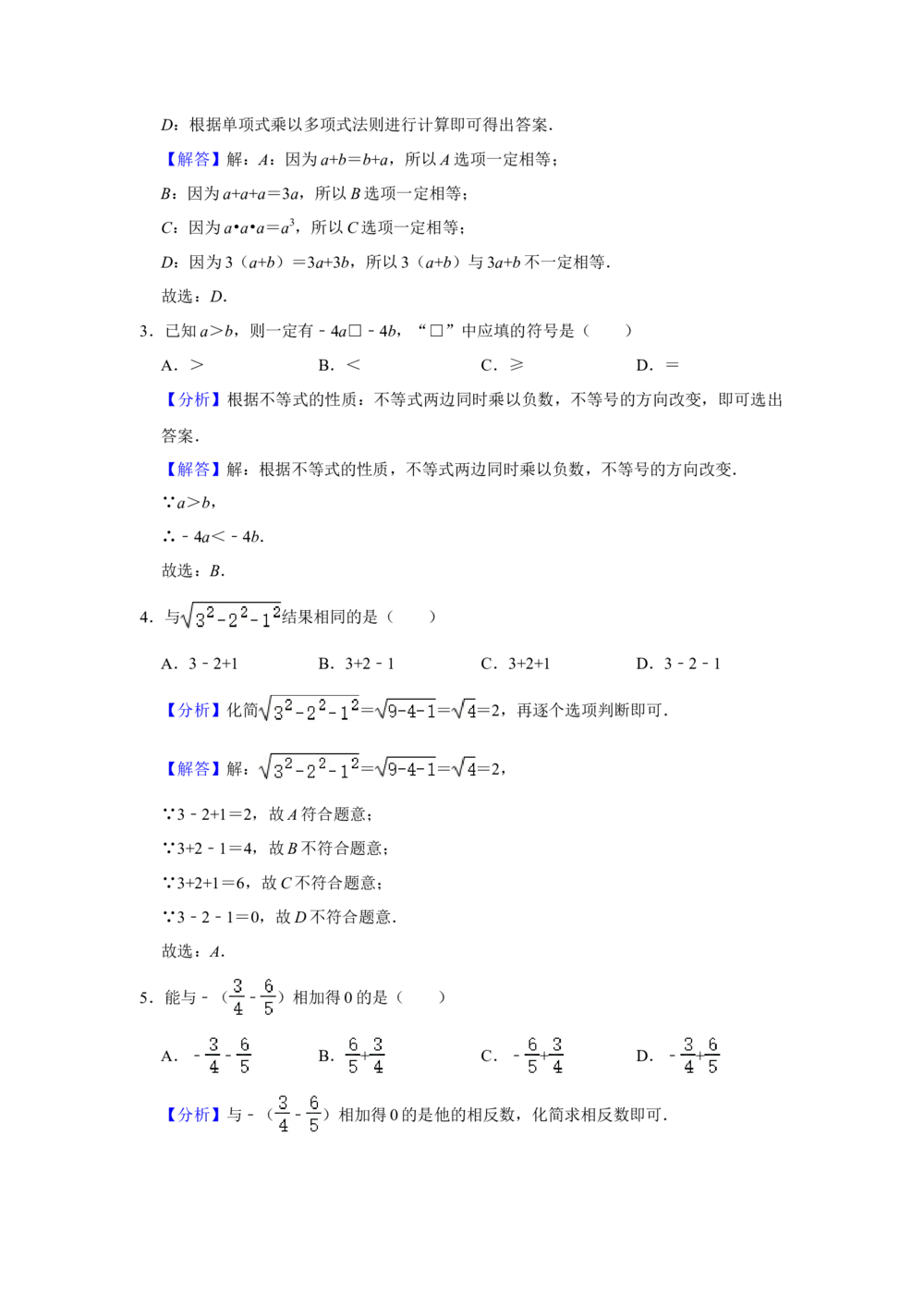 2021年河北省中考数学试题及答案_河北省历年中考真题_2.河北数学（08-25）