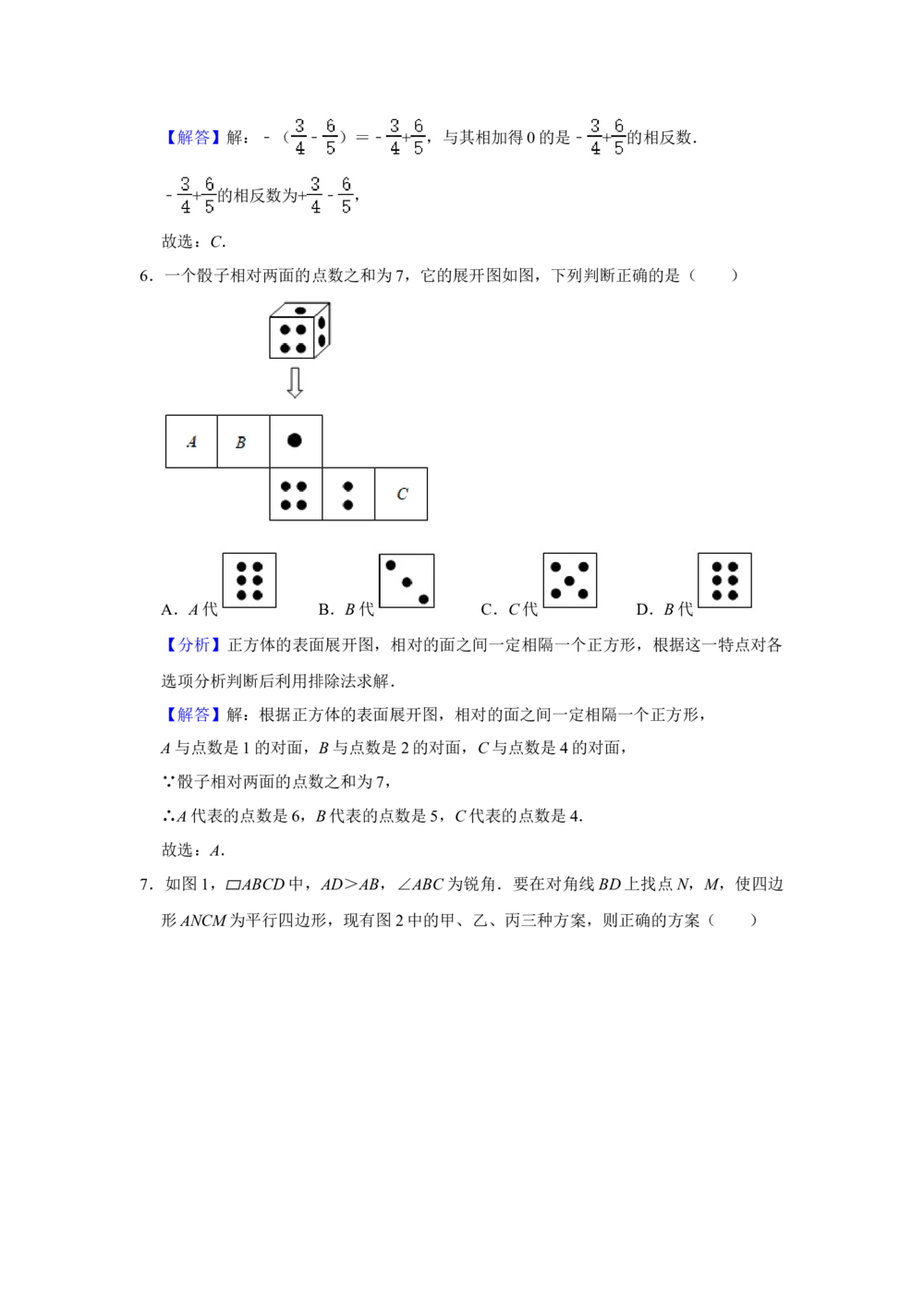 2021年河北省中考数学试题及答案_河北省历年中考真题_2.河北数学（08-25）