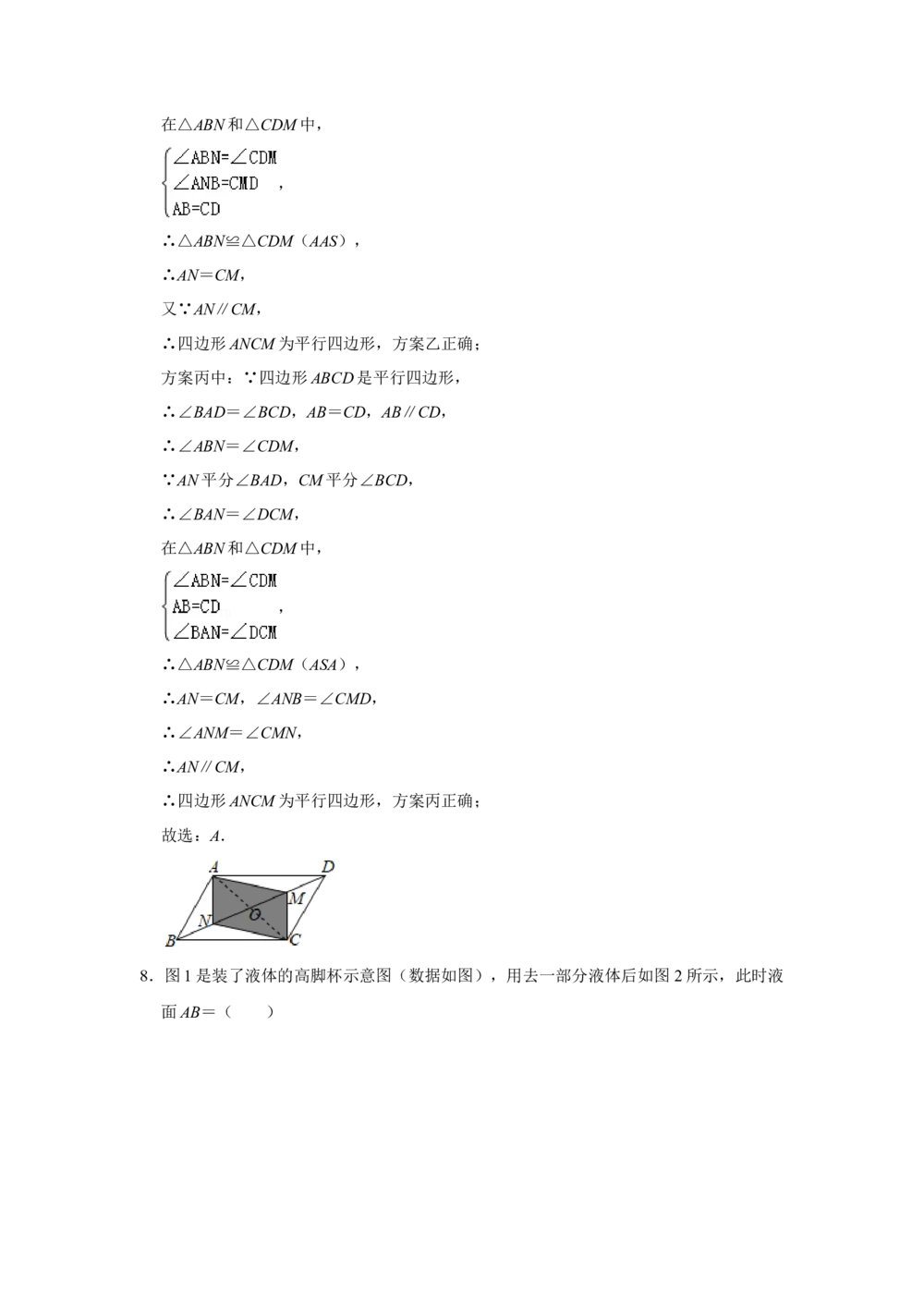 2021年河北省中考数学试题及答案_河北省历年中考真题_2.河北数学（08-25）