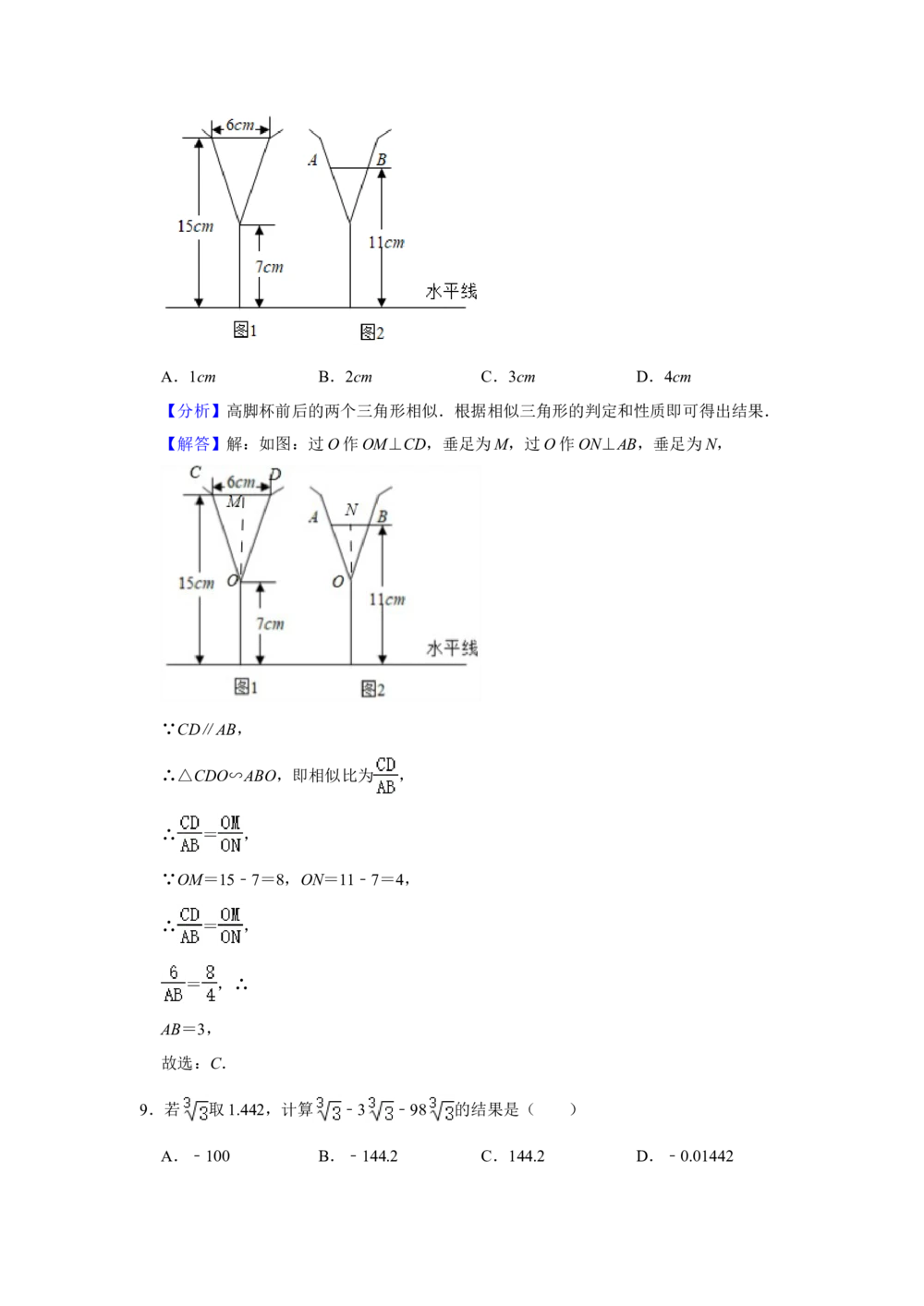 2021年河北省中考数学试题及答案_河北省历年中考真题_2.河北数学（08-25）