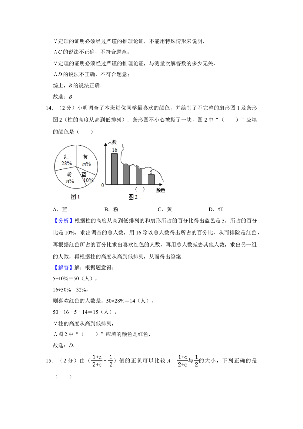2021年河北省中考数学试题及答案_河北省历年中考真题_2.河北数学（08-25）