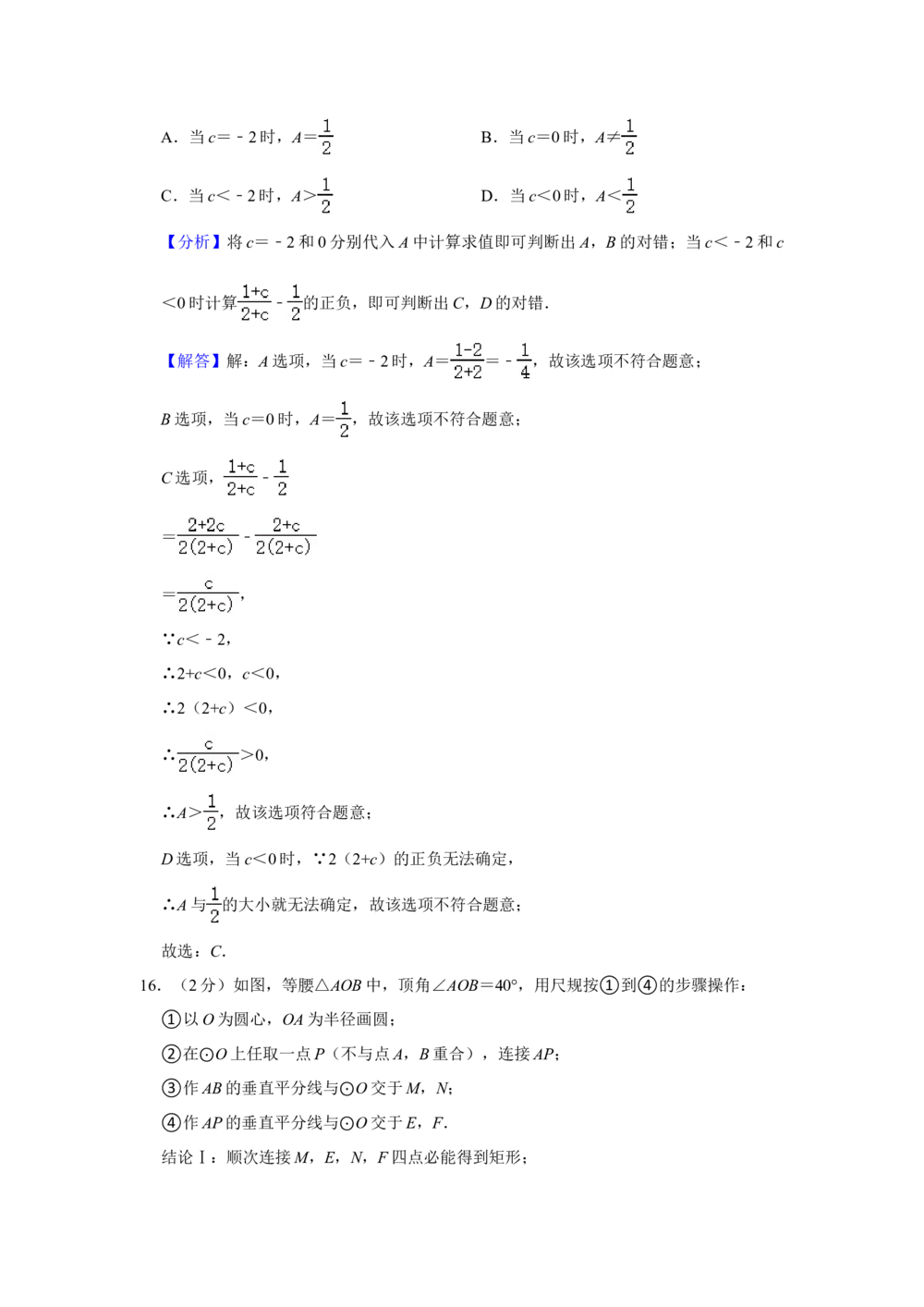 2021年河北省中考数学试题及答案_河北省历年中考真题_2.河北数学（08-25）