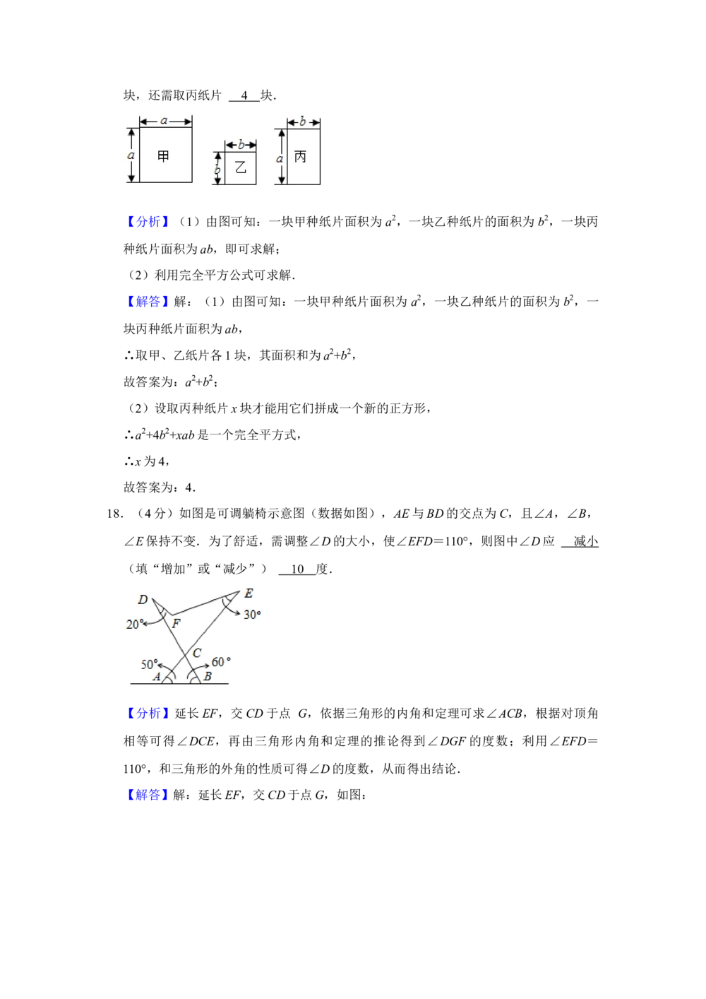 2021年河北省中考数学试题及答案_河北省历年中考真题_2.河北数学（08-25）