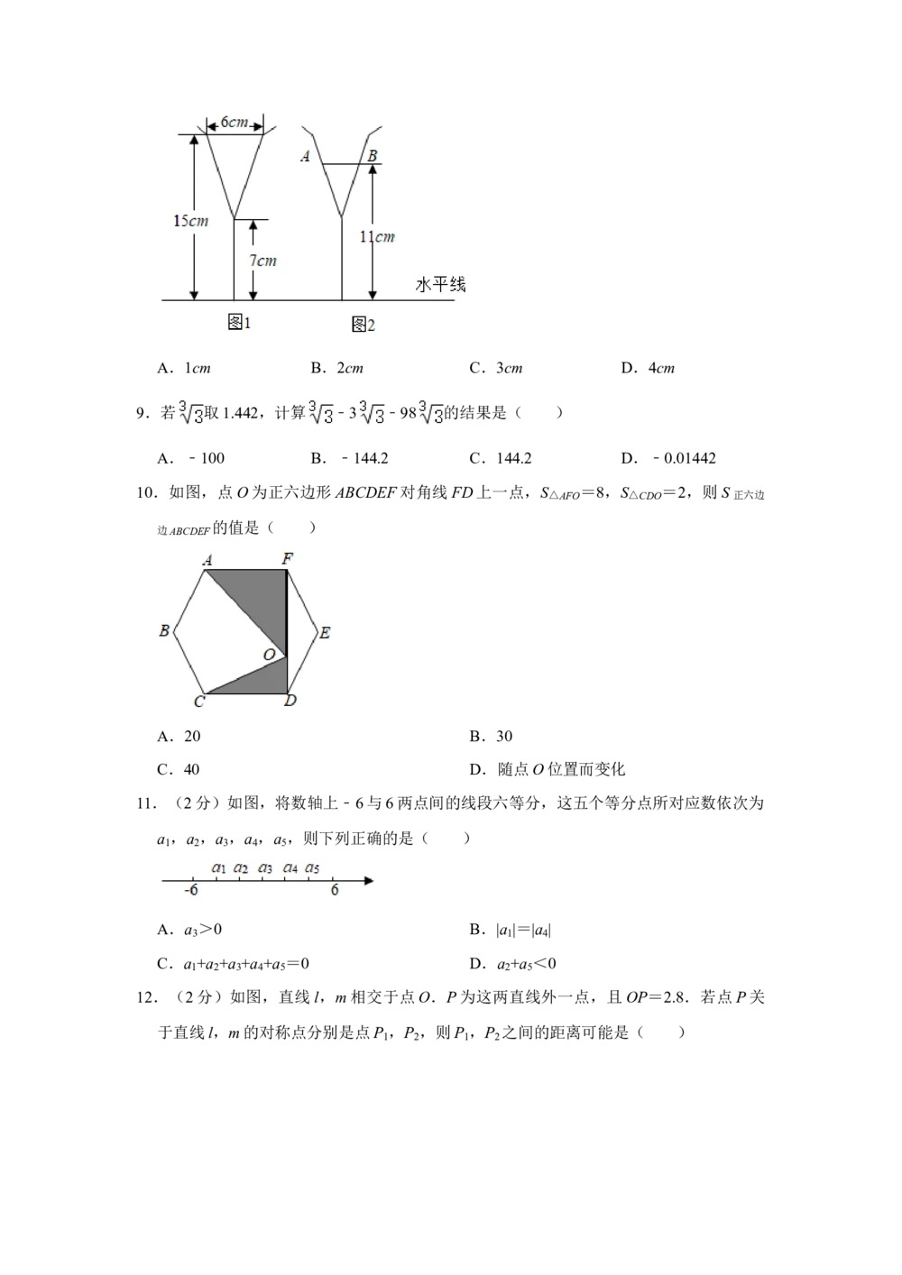 2021年河北省中考数学试题及答案_河北省历年中考真题_2.河北数学（08-25）