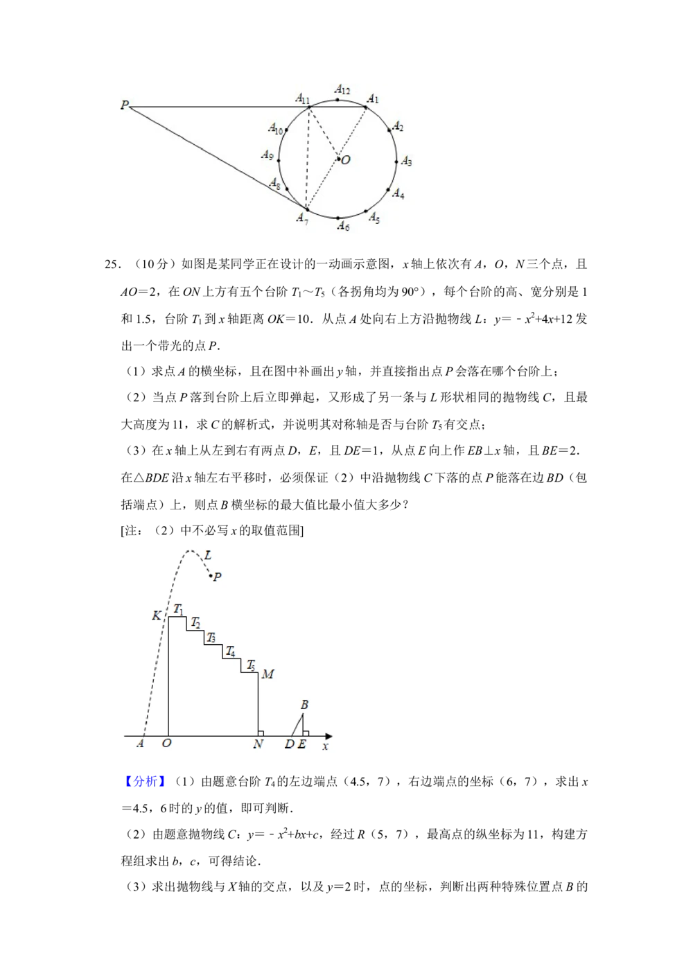 2021年河北省中考数学试题及答案_河北省历年中考真题_2.河北数学（08-25）
