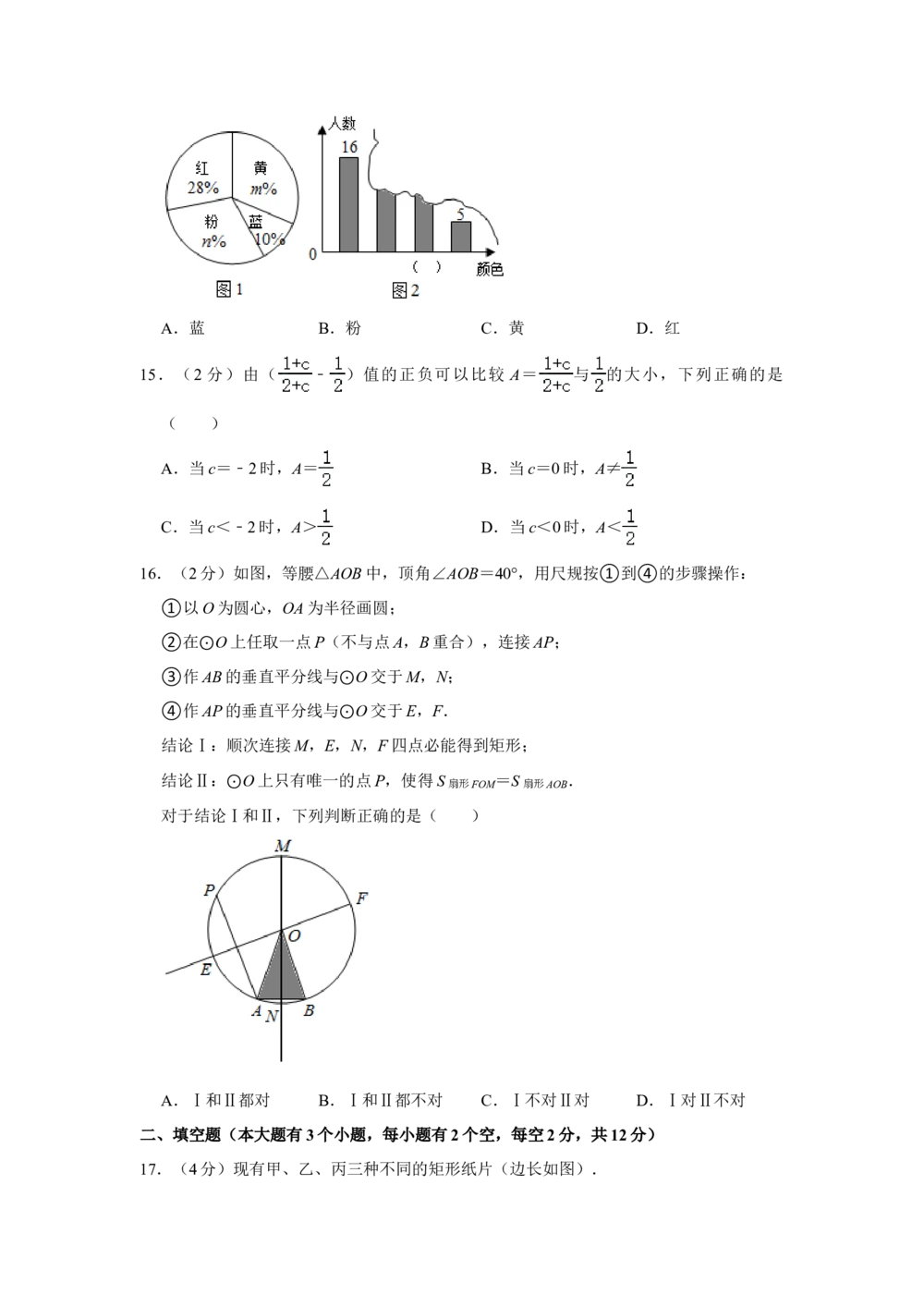2021年河北省中考数学试题及答案_河北省历年中考真题_2.河北数学（08-25）