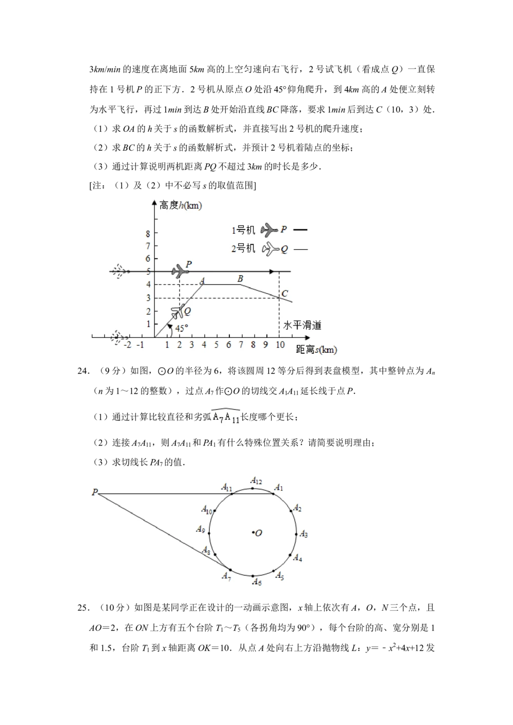 2021年河北省中考数学试题及答案_河北省历年中考真题_2.河北数学（08-25）