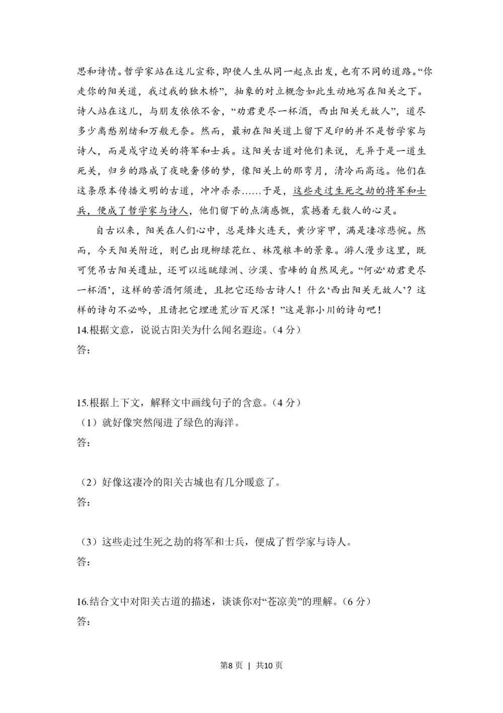 2008年高考语文试卷（全国Ⅰ卷）（空白卷）_语文历年高考真题_新&middot;PDF版2008-2025&middot;高考语文真题_语文（按省份分类）2008-2025_2008-2025&middot;（广西）语文高考真题