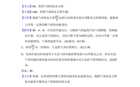2009年高考物理试卷（全国卷Ⅱ）（解析卷）_物理历年高考真题_新&middot;PDF版2008-2025&middot;高考物理真题_物理（按省份分类）2008-2025_2008-2025&middot;（青海）物理高考真题