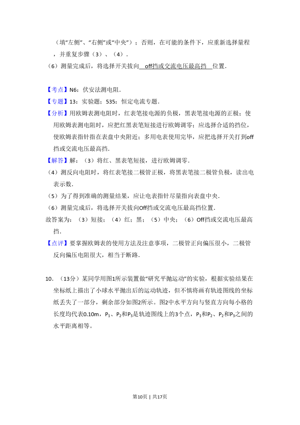 2009年高考物理试卷（全国卷Ⅱ）（解析卷）_物理历年高考真题_新&middot;PDF版2008-2025&middot;高考物理真题_物理（按省份分类）2008-2025_2008-2025&middot;（青海）物理高考真题