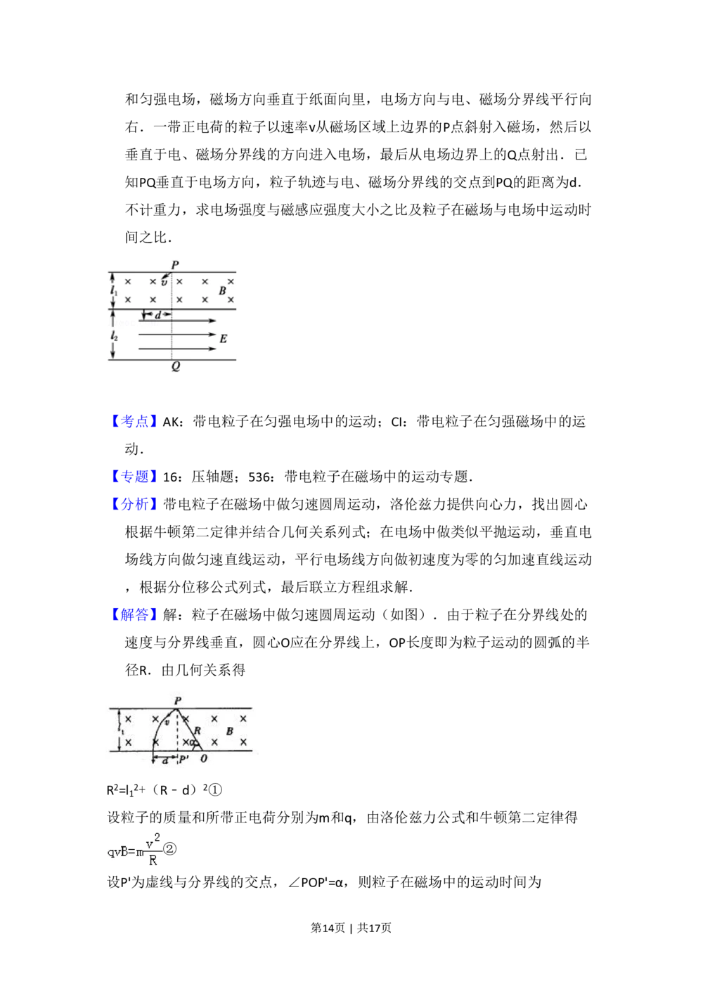 2009年高考物理试卷（全国卷Ⅱ）（解析卷）_物理历年高考真题_新&middot;PDF版2008-2025&middot;高考物理真题_物理（按省份分类）2008-2025_2008-2025&middot;（青海）物理高考真题
