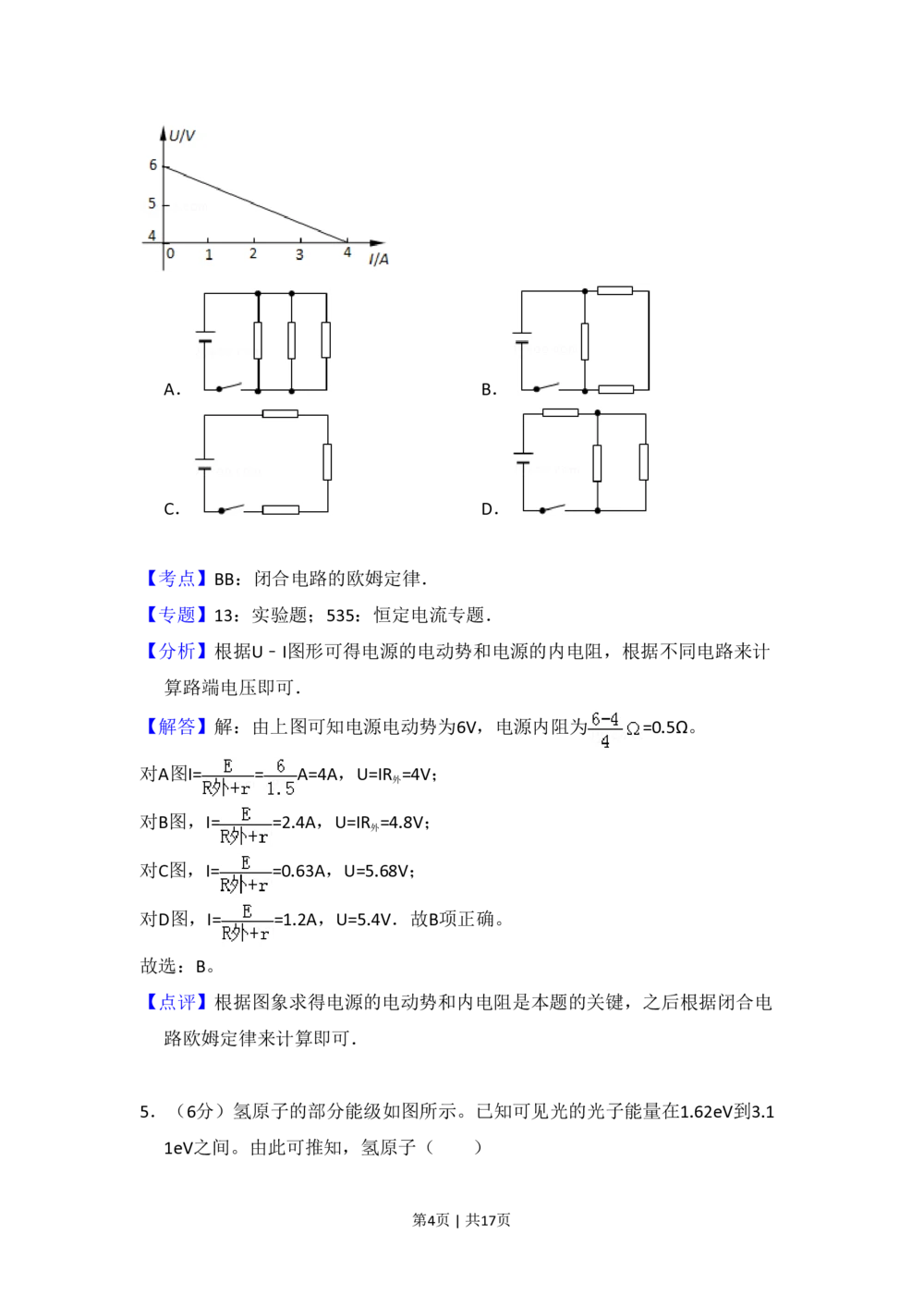 2009年高考物理试卷（全国卷Ⅱ）（解析卷）_物理历年高考真题_新&middot;PDF版2008-2025&middot;高考物理真题_物理（按省份分类）2008-2025_2008-2025&middot;（青海）物理高考真题