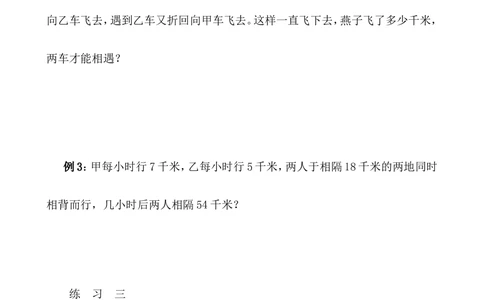 第29讲行程问题（一）_小学奥数举一反三1-6年级相关课程_4四年级奥数《举一反三》_4四年级奥数（40讲）《举一反三》
