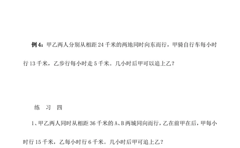 第29讲行程问题（一）_小学奥数举一反三1-6年级相关课程_4四年级奥数《举一反三》_4四年级奥数（40讲）《举一反三》