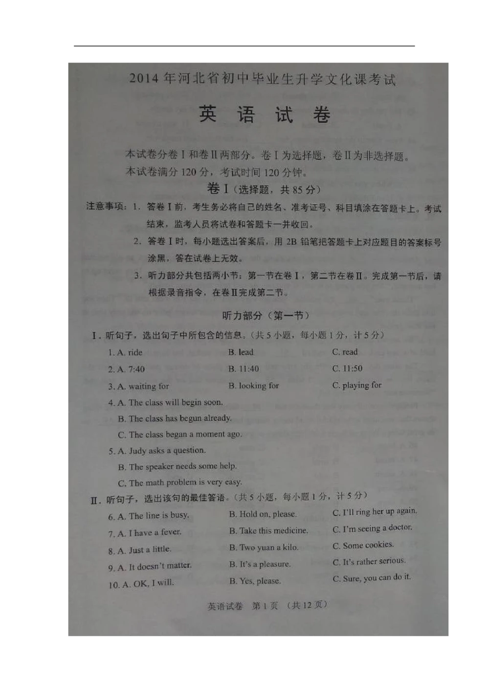 2014年河北省中考英语试题及答案_河北省历年中考真题_3.河北英语（08-25）