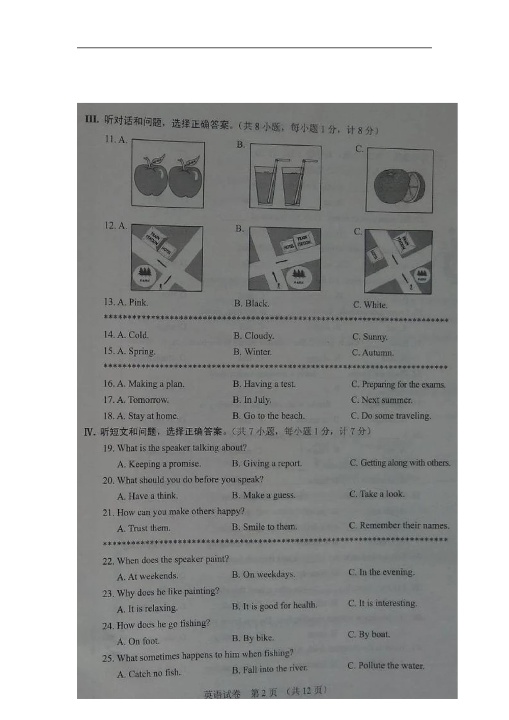 2014年河北省中考英语试题及答案_河北省历年中考真题_3.河北英语（08-25）